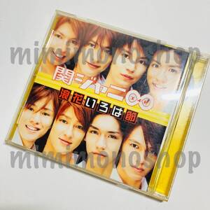 ※ケース割れ★中古★即決★関ジャニ∞ SUPER EIGHT【浪花いろは節 / CD シングル 】公式 グッズ / 関西限定盤