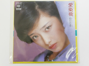 中古 EP レコード 愛染橋 山口百恵