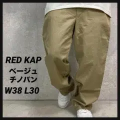 RED KAP レッドキャップ　ベージュチノパン　ワークパンツ W38 L30