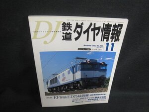 鉄道ダイヤ情報　2003.11　EF64＆ED75最前線　日焼け有/UAL