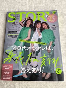 ストーリィSTORY 2021/10月号40代オシャレは身長1ｃｍ刻みで答えあり