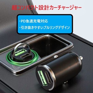 シガーソケット カーチャージャー 最小フラットタイプ 極小 ミニステルス PD充電器 急速充電 最小 USB3.0 Type-C はみ出さない 見えない