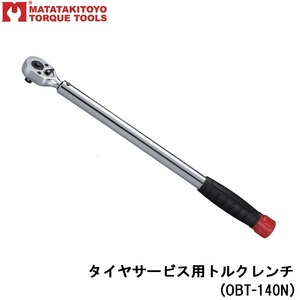 トルクレンチ タイヤサービス用4in1　90・100・120・140Nm　MATATAKITOYO