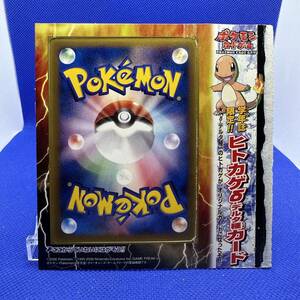 ポケモンカード ヒトカゲ 132/PCG-P 未剥がし 未開封 小学館プロモ コレクション 送料無料