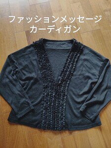 ファッションメッセージ フリル カットソー カーディガン ブラック M-L