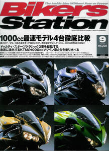 ■バイカーズステーション228■CBR1000RR/GSX-R/YZF-R1/ZX-10R■