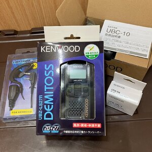 【未使用品】KENWOOD　ケンウッド トランシーバーUBZ-LS27R＋急速充電器UBC10＋バッテリー＋イヤーハングマイクロホンFH-23K　TY ABF