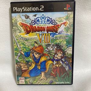 ドラゴンクエストVIII 空と海と大地と呪われし姫君　 プレイステーション2ソフト PS2