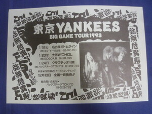 〇mc13 チラシ 東京YANKEES BIG GAME TOUR 1993 ライブ・ツアー・告知 / 東京ヤンキース TOKYO YANKEES