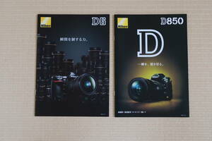ニコン　D6　D850　カタログ　2冊セット