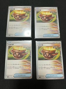 pokemon ポケモンカードゲーム 大地の器 4枚セット 未使用 汎用カード 同梱可能 自引き