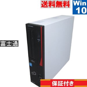 富士通 ESPRIMO D551/GX【Celeron G1610 2.6GHz】　【Windows10 Pro】MS 365 Office Web／スリム型／長期保証 [91657]