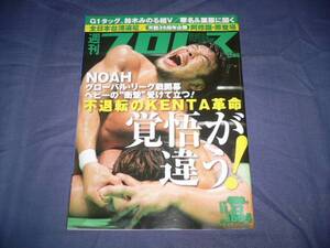 週刊プロレス 2011/11/23/no.1604 鈴木みのる/武藤敬司/KENTA/秋山準/華名/栗原あゆみ/天龍源一郎/阿修羅原