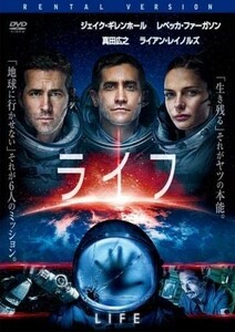 【DVD】『 ライフ 』ジェイク・ギレンホ－ル/ 真田広之出演・想像を絶する地球外生命体が登場！◆スリリングな展開と衝撃のラスト！#9