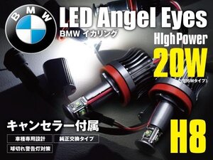 ★送料無料★ BMW CREE製 LEDイカリングH8 20W 5シリーズ E61 後期