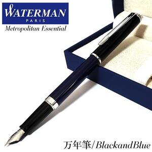 ウォーターマン 万年筆 かっこいい メトロポリタン エッセンシャル ブラックブルーCT 美しい 高級 WATERMAN ブランド おしゃれ