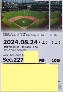 8月24日（土）メインレベル内野３塁側　日本ハムvsソフトバンクホークス　エスコンフィールド北海道