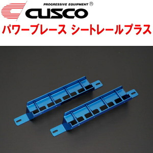 CUSCOパワーブレース シートレールプラス ZC32Sスイフトスポーツ M16A(NA) 2011/12～2016/12