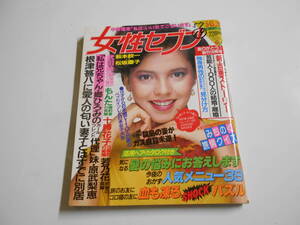 女性セブン 1982年昭和57年5 13 20 中原理恵 根津甚八 郷ひろみ 武田鉄矢 山口百恵 片平なぎさ 大空真弓 夏目雅子 坂口良子 岸本加世子