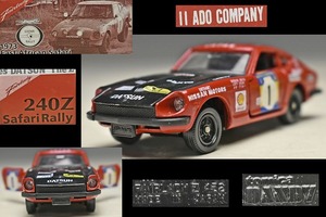 【TOMY トミカ】NISSAN フェアレディー240Z Safari Rally (赤ｘクロ) １/４８スケール トミカ ダンディー II ADO COMPANY 別注 DATUN