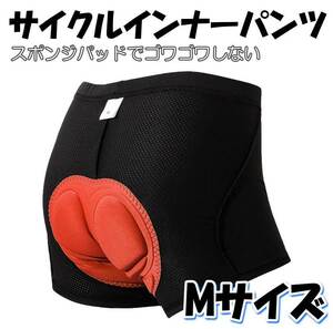 ★サイクルパンツ 【M】メッシュインナーパンツ 衝撃吸収パッド お尻の痛み軽減 自転車 ロードバイク★M★