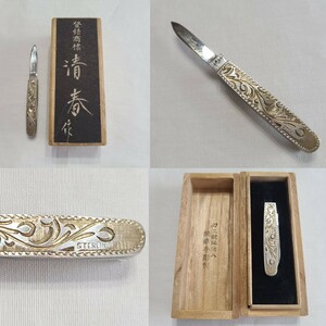 4☆ 清春作 STERLING 彫金 手彫製 極小ナイフ 折り畳みナイフ 小型ナイフ アウトドア キャンプ サバイバル 木箱入