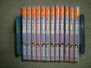あだち充「みゆき」全12巻セット・送料無料