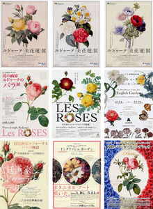 【美術展チラシ】『バラ図譜と花の植物画』 ルドゥーテ ガーデン