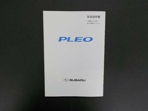 スバル RA1/RA2 プレオ 後期 取扱説明書 2005年12月発行