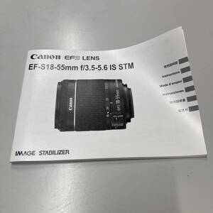 キヤノン EF-S18-55㎜ f/3.5-5.6 IS STM 使用説明書 中古品 F490