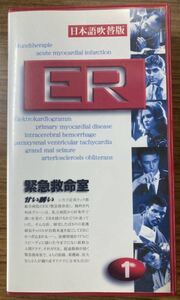 ER 緊急救命室　1