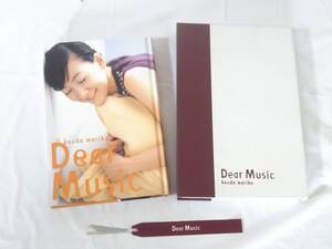 ★本★Dear Music/國府田マリ子/2000年/初版/ケース付き/エッセイ/声優