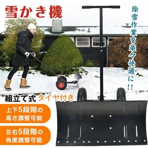 1円 除雪 シャベル 雪かき 道具 雪かき機 タイヤ付き 冬 高さ調整 角度調整 調節可能 除雪用具 キャスター 手押し 車輪 雪掻き 快適 ny219