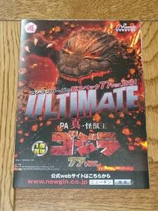 ゴジラ　PA　真・怪獣王　77ver.　パチンコ　ガイドブック　小冊子　遊技カタログ　新品　未使用