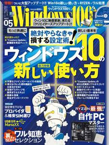 Windows 100% 2017年 05月号