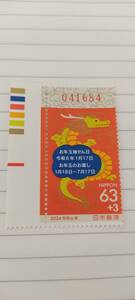 令和６年　２０２４年用 たつ年年賀切手　６３円＋3円　カラーマーク　お年玉付き年賀状切手