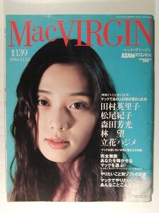 MacVIRGINマック・ヴァージン1994年11月25日号No.139◆大塚寧々/田村英里子/森尾紀子/森田芳光/林望/立花ハジメ