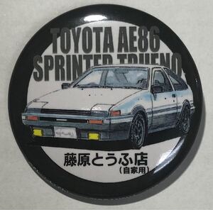 しげの秀一原画展 頭文字D 缶バッジ ハチロク 藤原とうふ店 イニシャルD イニD 車 藤原拓海 藤原文太 AE86 グッズ 会場限定