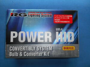 LEDより雪に強いRG レ－シングギヤ－ HID HB3/4 5500Kフルキット品番RGH-CB955 VR4 フォグ用アイドリングストップ車対応新品未使用保管品