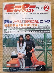 モーターサイクリスト1976/2■ノーマル対SPECIALミニバイク/2輪車旅行之術/バンバン/ドゥカティ500GTL/ノートンコマンド/スズキGT380