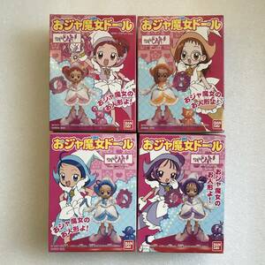 当時物！バンダイ 食玩『おジャ魔女ドール』未開封4種まとめ（どれみ、はづき、あいこ、おんぷ）★おジャ魔女どれみ# ロイヤルパトレーヌ