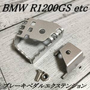 シルバー BMW R1200GS リア ブレーキペダル エクステンション 拡張 延長 ペダル キット R1250GS R1150 GS f800GS f700GS f650GS