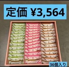 【12月3日18時まで出品】モンロワール ショコラッチ 36個入り