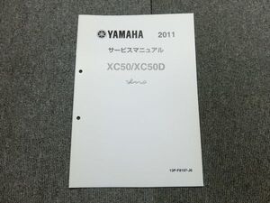 ヤマハ ビーノ 13P XC50 XC50D 2011 純正 サービスマニュアル 説明書 マニュアル