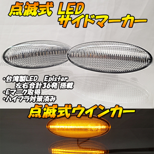 【TC15】 20系 ウィッシュ WISH / RAV4 ACA31W ACA36W 点滅 LED ウインカー サイドマーカー フェンダー ハイフラ抵抗 ウィンカー クリア