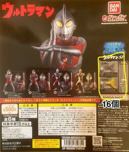 ガチャガチャ　カプセル　バンダイ　ウルトラマン　ジェットビートルとガッツウイング＋ルミナスユニット　16個セット