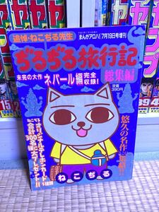 ぢるぢる旅行記 ねこぢる ネパール編 総集編