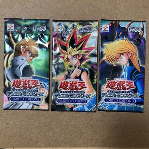 新品未開封　遊戯王 リミテッドエディション 3 遊戯パック　城之内パック　海馬パック　３パックセット　LIMITED EDITION 3 在庫複数あり