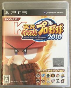 中古品　PS3 実況パワフルプロ野球2010