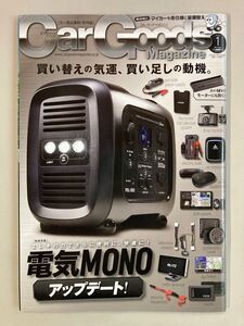 カーグッズマガジン CarGoodsMagazine 2024年1月号